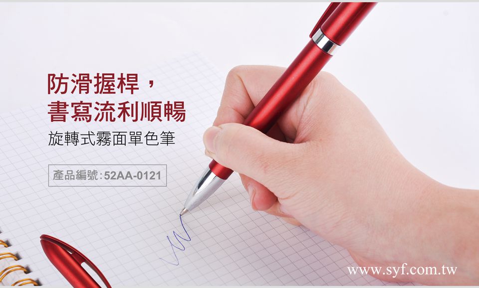 旋轉事霧面單色筆