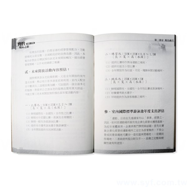 書籍-印刷-膠裝-出版刊物類-ISBN