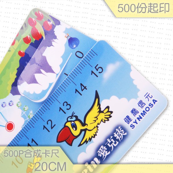 20cm廣告尺-可客製化印刷500P合成卡材質卡尺-畢業禮物首選-6424-1