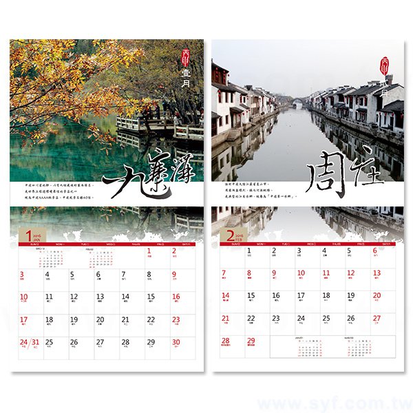 6K雙面掛式月曆-錦繡中國-6653-2