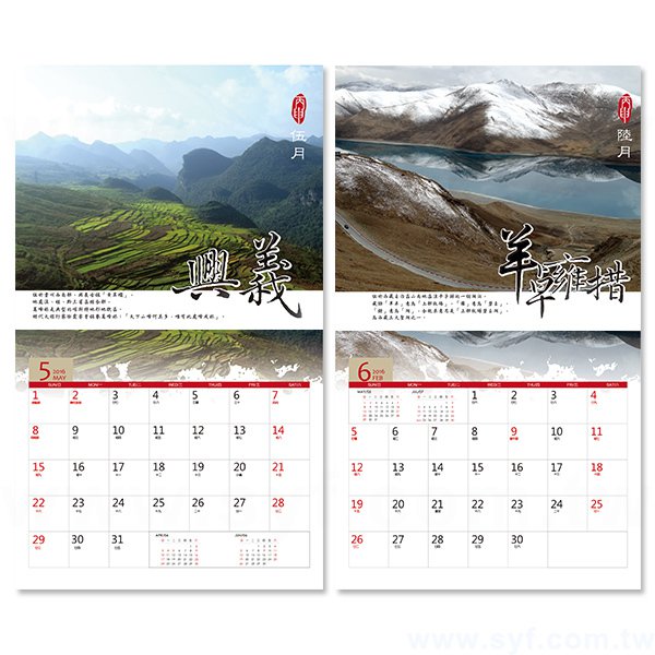 6K雙面掛式月曆-錦繡中國-6653-4