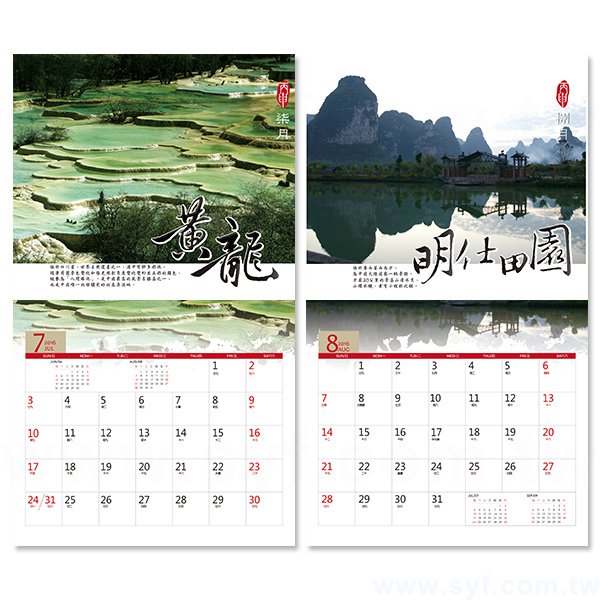 6K雙面掛式月曆-錦繡中國-6653-5