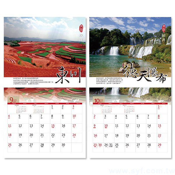 6K雙面掛式月曆-錦繡中國-6653-6