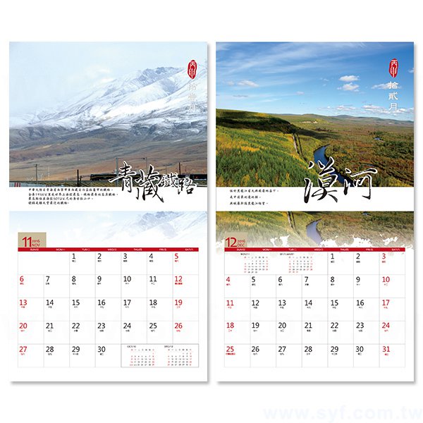 6K雙面掛式月曆-錦繡中國-6653-7