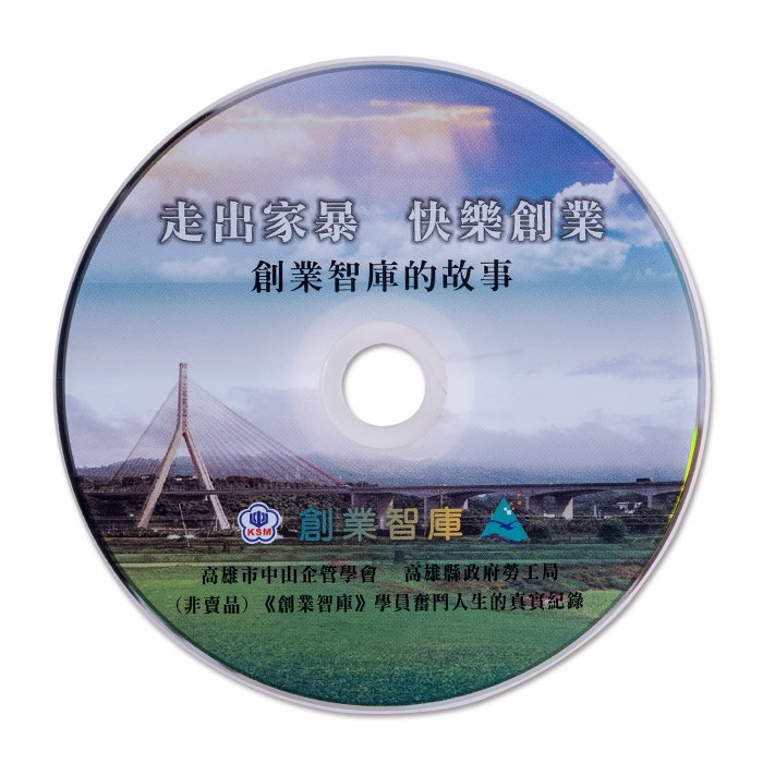 光碟印刷-活動宣傳光碟封面製作-光碟壓片-8245-3