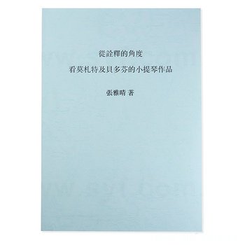 160P雲彩封面音樂作品書籍印刷-膠裝-出版刊物類_0
