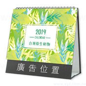 25K桌曆-2019台灣原生動物快速模板推薦-三角桌曆套版少量印刷禮贈品客製化