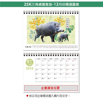25K桌曆-2024台灣原生動物快速模板推薦-三角桌曆套版少量印刷禮贈品客製化_3