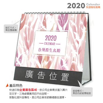25K桌曆-2024台灣原生鳥類快速模板推薦-三角桌曆套版少量印刷禮贈品客製化_1