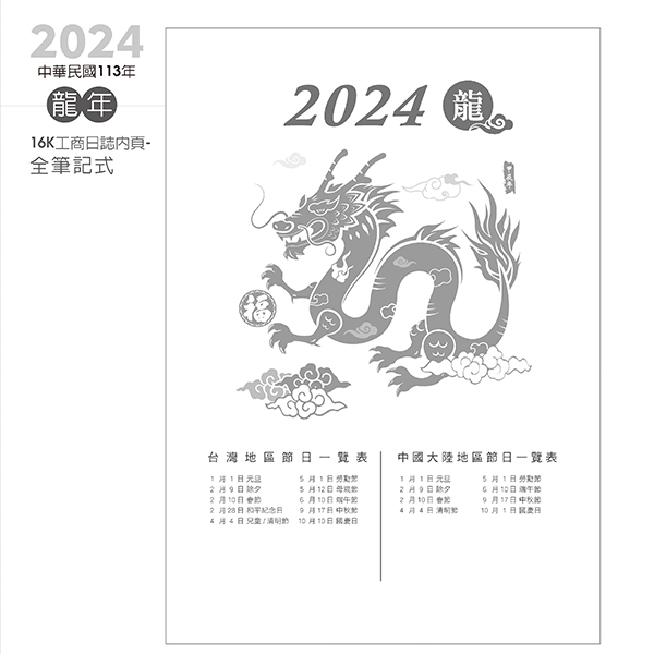 2024-16K工商日誌內頁-全筆記式_1