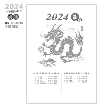 2024-16K工商日誌內頁-全筆記式-可客製化內頁及印LOGO_1