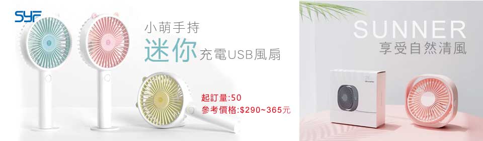 USB風扇