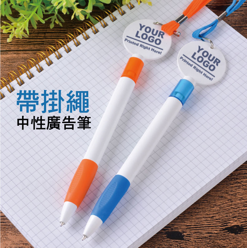 帶掛繩中性廣告筆