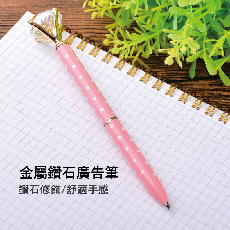 金屬鑽石廣告筆