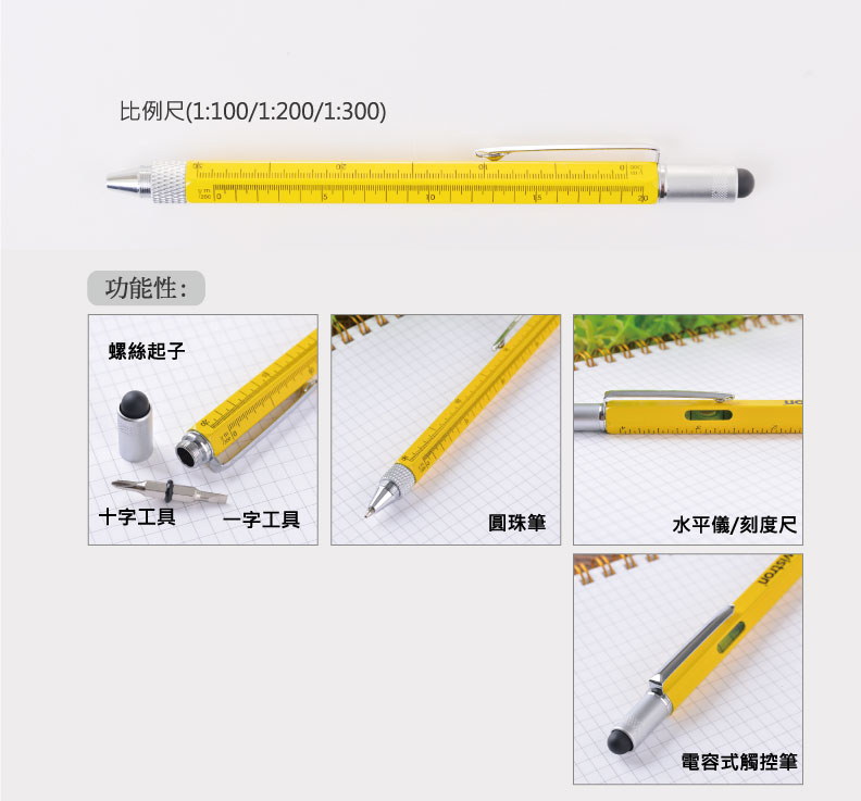 多功能觸控筆-產品說明