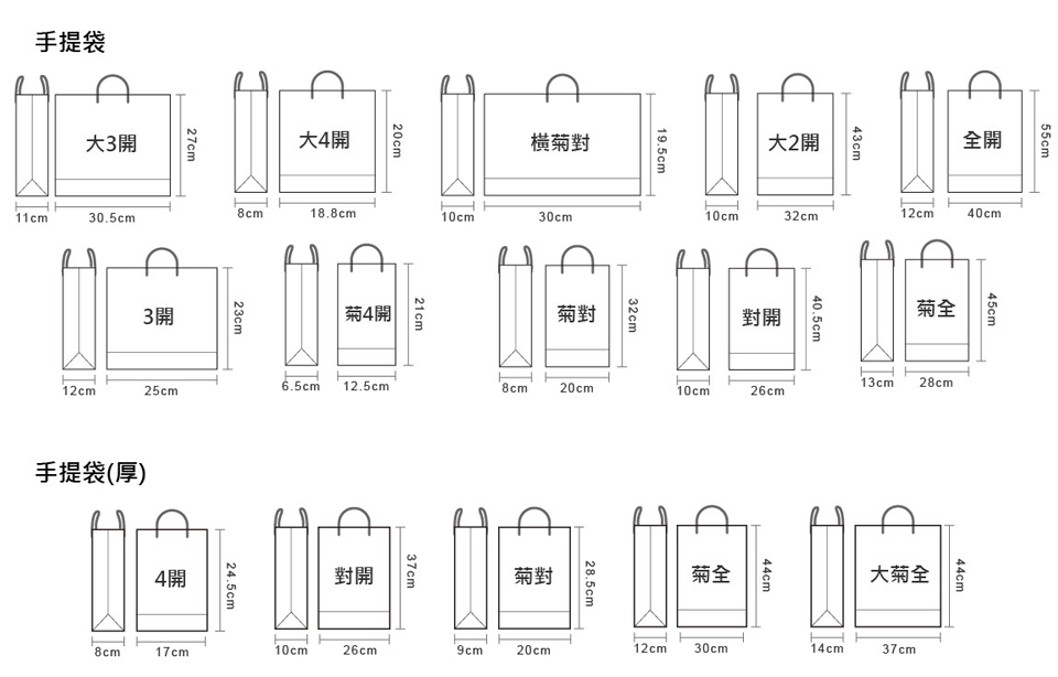 手提紙袋各類尺寸