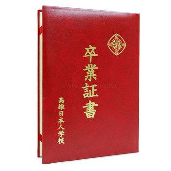 精緻高雅右翻證書夾-柔紋皮材質客製化燙印-畢業禮物首選-高雄日本人學校_0