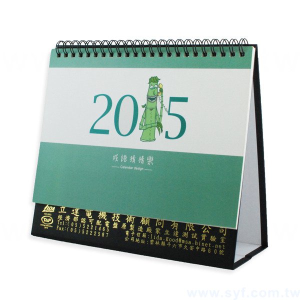 25開(G16K)桌曆-21x14.5cm客製化創意桌曆製作-三角桌曆禮贈品印刷logo_0