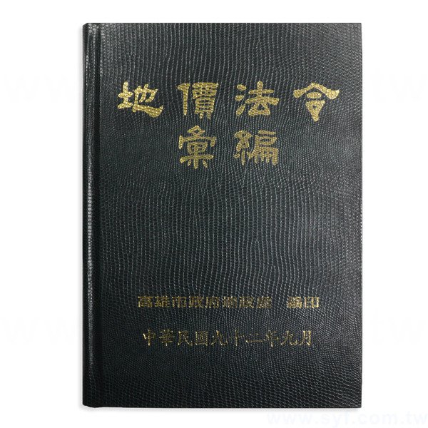 書籍-印刷-軟皮精裝-出版類-高雄市政府地政處_1