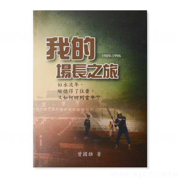 書籍-印刷-膠裝-出版刊物類-ISBN_1