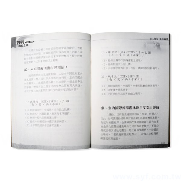 書籍-印刷-膠裝-出版刊物類-ISBN_4