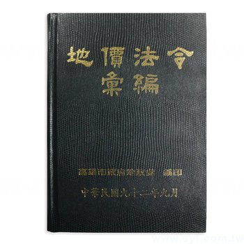 書籍-印刷-精裝本-出版類-高雄市政府地政處_0