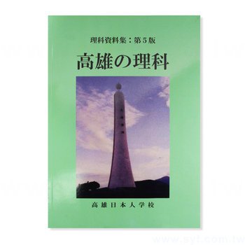 書籍-印刷-膠裝-出版刊物類-ISBN_0