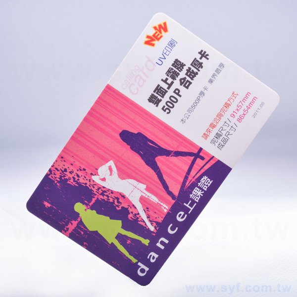 合成厚卡雙面霧膜500P會員卡製作-雙面彩色印刷-VIP貴賓卡_1