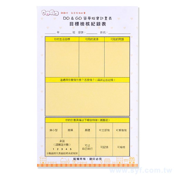 目標檢核紀錄表_1