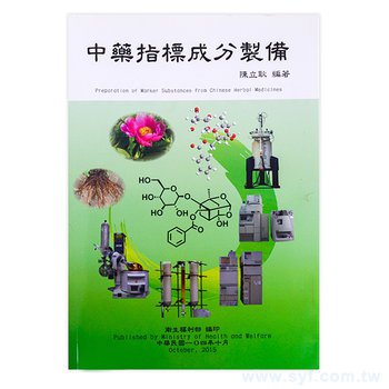 300P銅板單面上亮膜-穿線膠裝書籍印刷-出版刊物類_0