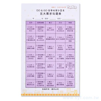 DO&GO築夢踏實計畫表-五大需求勾選表(分類-學校輔導教材)_0