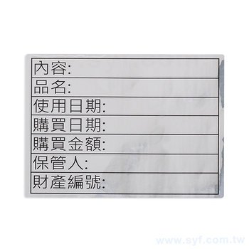 財產標籤製作 - 財產管理系統