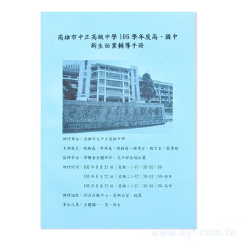 140P書面紙單面印黑色印刷-左翻膠裝書籍印刷-教育類書刊-出版刊物類_0