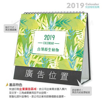 25K桌曆-2024台灣原生動物快速模板推薦-三角桌曆套版少量印刷禮贈品客製化_1