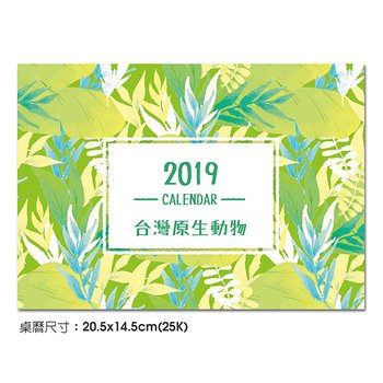25K桌曆-2024台灣原生動物快速模板推薦-三角桌曆套版少量印刷禮贈品客製化_2