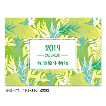 32K桌曆-2024台灣原生動物快速模板推薦-三角桌曆套版-少量印刷禮贈品客製化_2