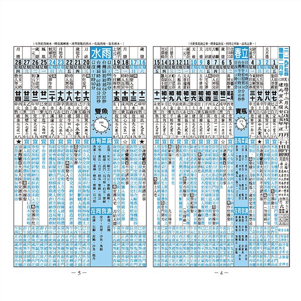 農民曆_4