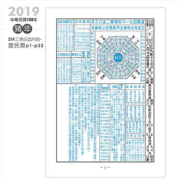 2024-25K工商日誌內頁-農民曆模版-可客製化內頁及印LOGO_0