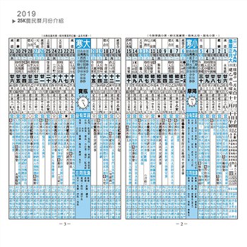 2024-25K工商日誌內頁-農民曆模版-可客製化內頁及印LOGO_2