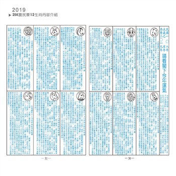 2024-25K工商日誌內頁-農民曆模版-可客製化內頁及印LOGO_5