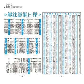 2024-25K工商日誌內頁-農民曆模版-可客製化內頁及印LOGO_6