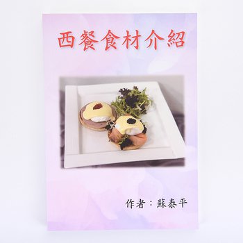 書籍-250P銅板單面上霧膜-穿線膠裝書籍印刷-出版刊物類_1