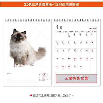 25K桌曆-2024幼貓快速模板推薦-三角桌曆套版少量印刷禮贈品客製化_3