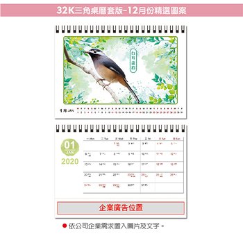32K桌曆-2024台灣原生鳥類快速模板推薦-三角桌曆套版少量印刷禮贈品客製化_3