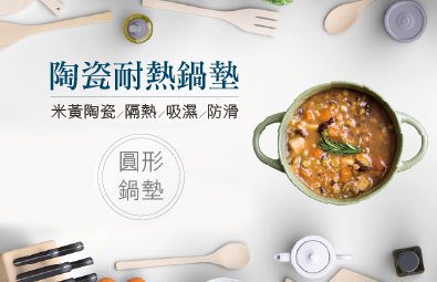 鍋墊(陶瓷)_11