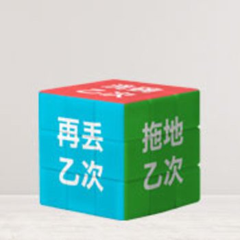 玩轉智力創意行銷客製魔術方塊3x3_1