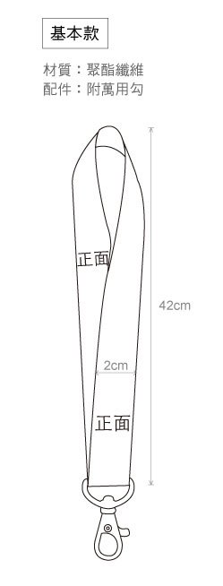 頸掛式識別識帶2cm-基本款_1