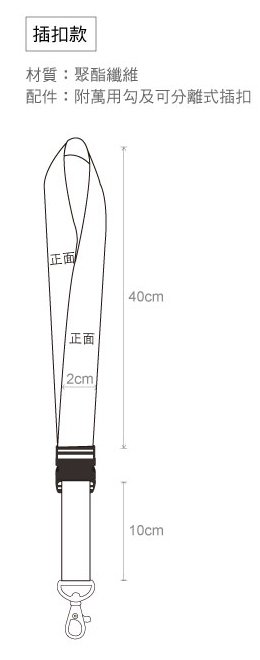 頸掛式識別識帶2cm-插扣款_0