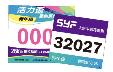 客製化號碼布-百變風格多功能-190x210mm_2