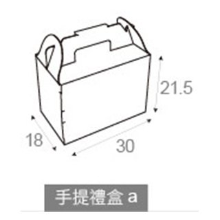 客製化多功能包裝紙箱-手提禮盒a-30x18x21.5cm_0